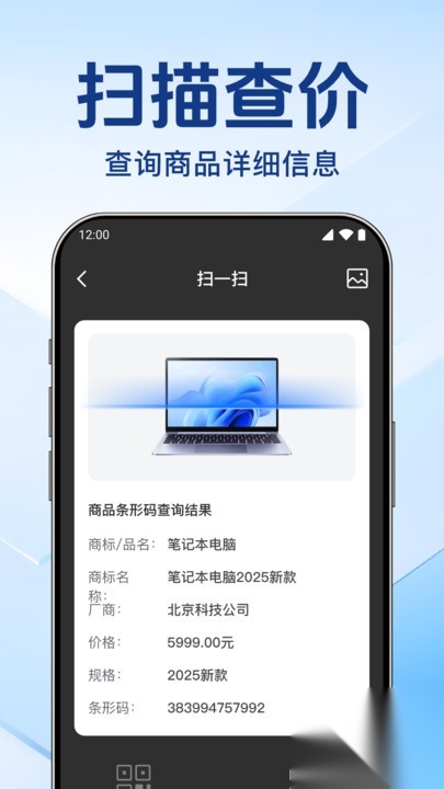 扫扫查二维码(2)