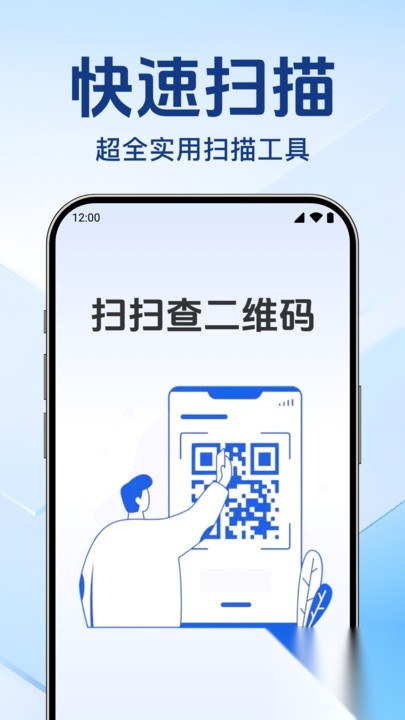 扫扫查二维码(4)
