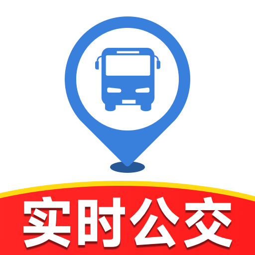 公交准点通