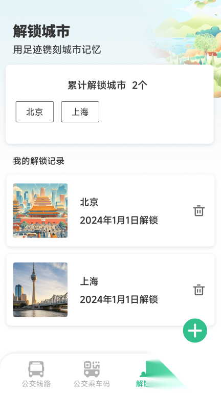 公交准点通图3