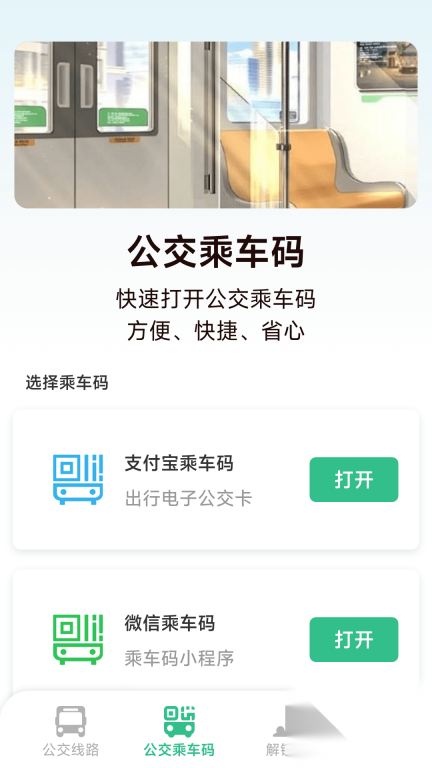 公交准点通图4