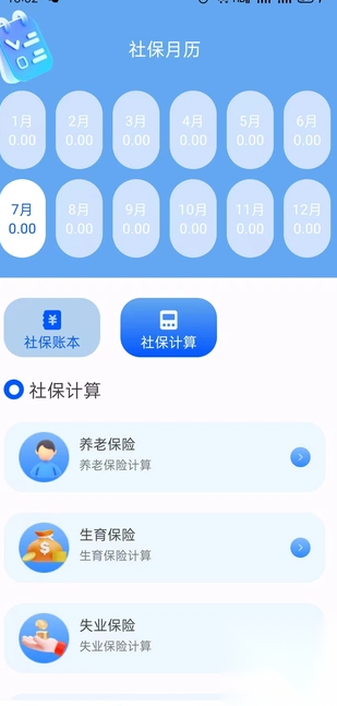 惠保医保社保助手图1