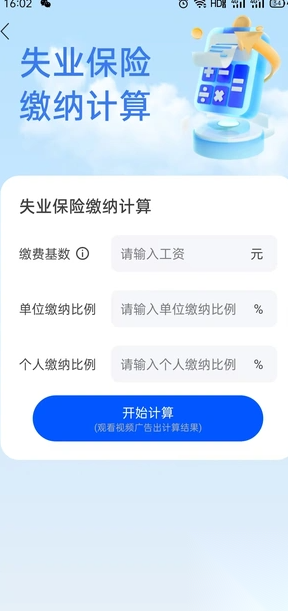 惠保医保社保助手图3