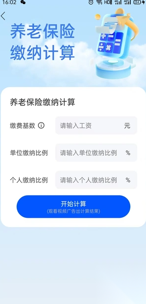 惠保医保社保助手图4