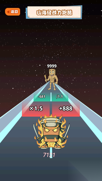 山海经跑酷战斗(2)