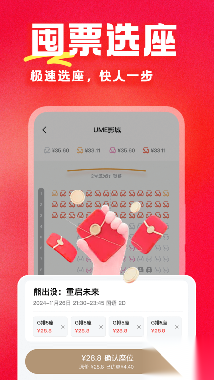 特价电影票宝图1