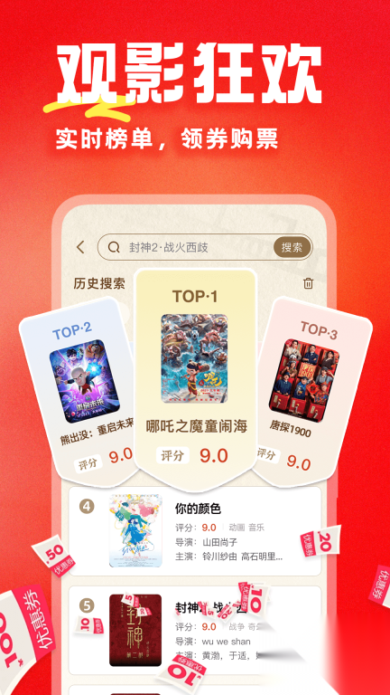 特价电影票宝图2