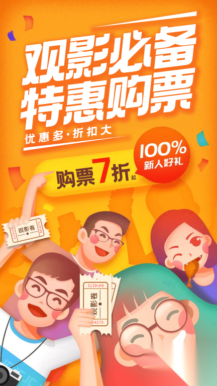 特价电影票宝图4