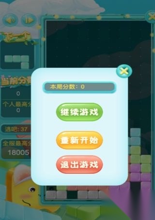 开心俄罗斯方块(1)