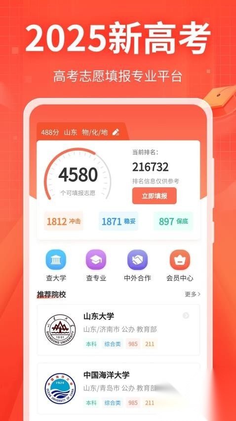 新高考志愿填报专家图1