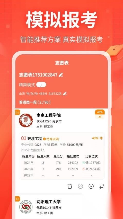 新高考志愿填报专家图2