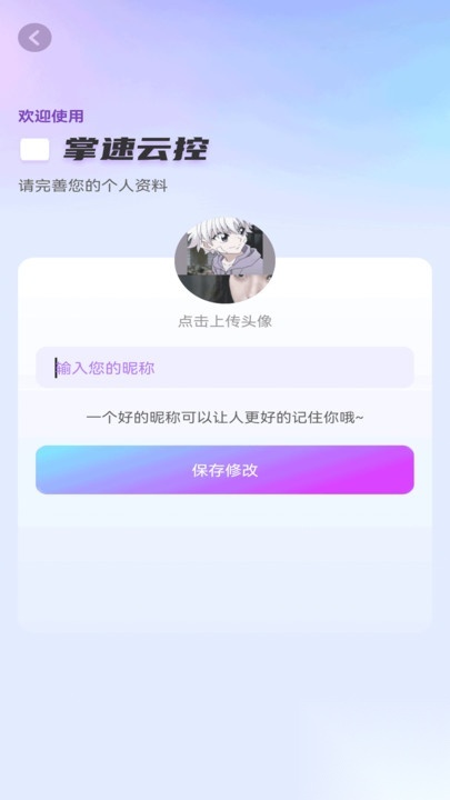 掌速云控图2