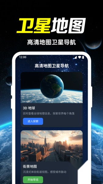 高清地图卫星导航(4)