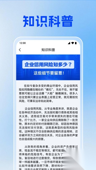 企业信息信用通图1
