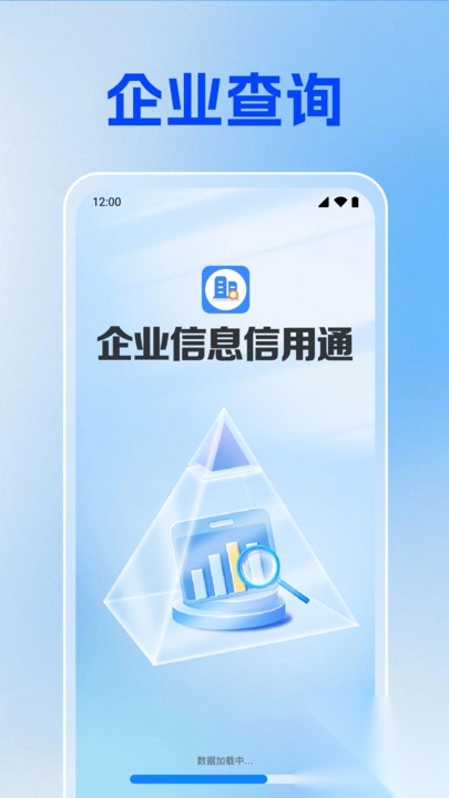 企业信息信用通图2