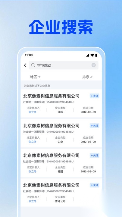 企业信息信用通图3