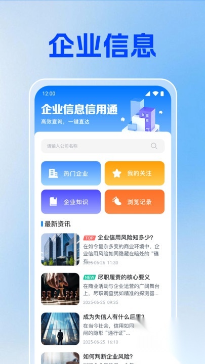 企业信息信用通图4