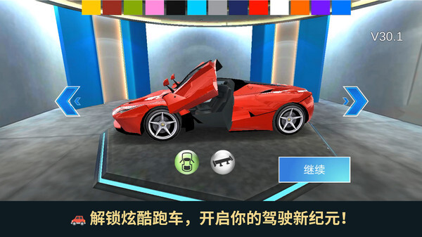 汽车操控模拟图5