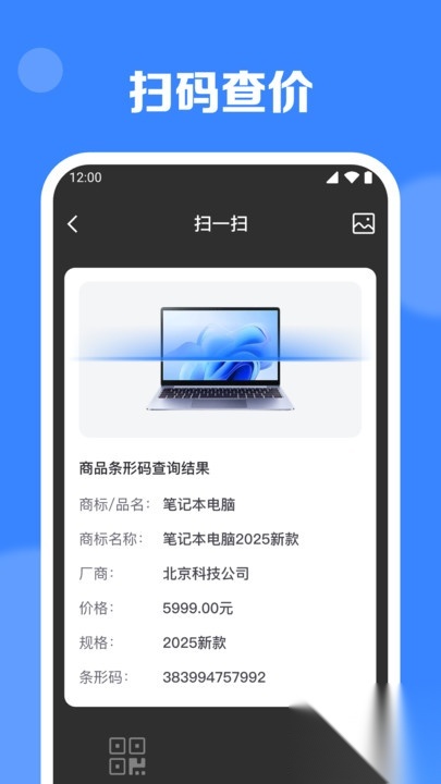 微扫二维码条形码图2