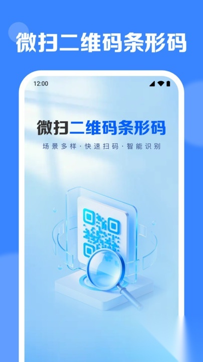 微扫二维码条形码图3