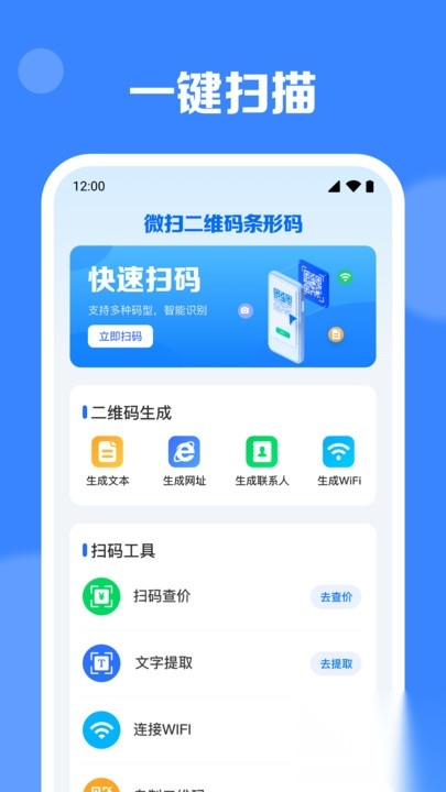 微扫二维码条形码图4