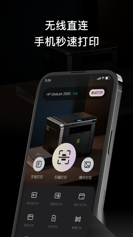 无线打印大师图4