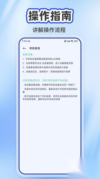 投屏王图4