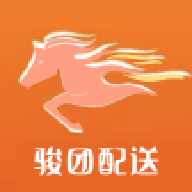 骏团配送