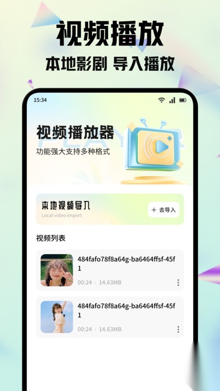 瓜萌视频播放器图1