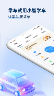小智学车图4