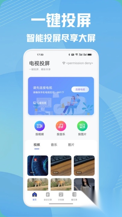 橘汁投屏播放图4