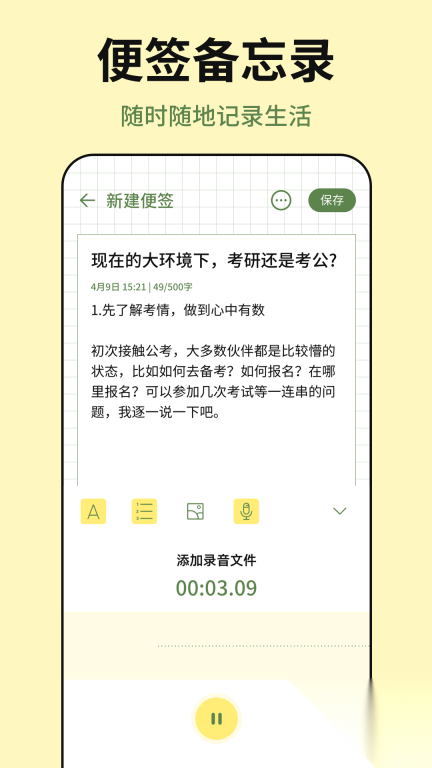 便签tips备忘图1