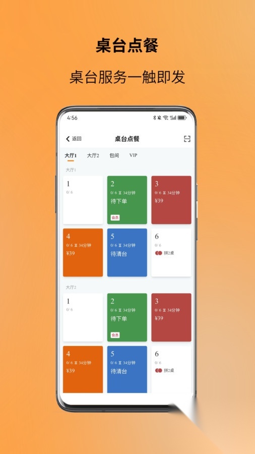图味点餐助手图1