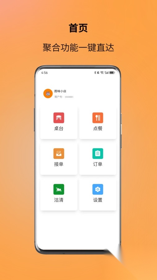 图味点餐助手图2