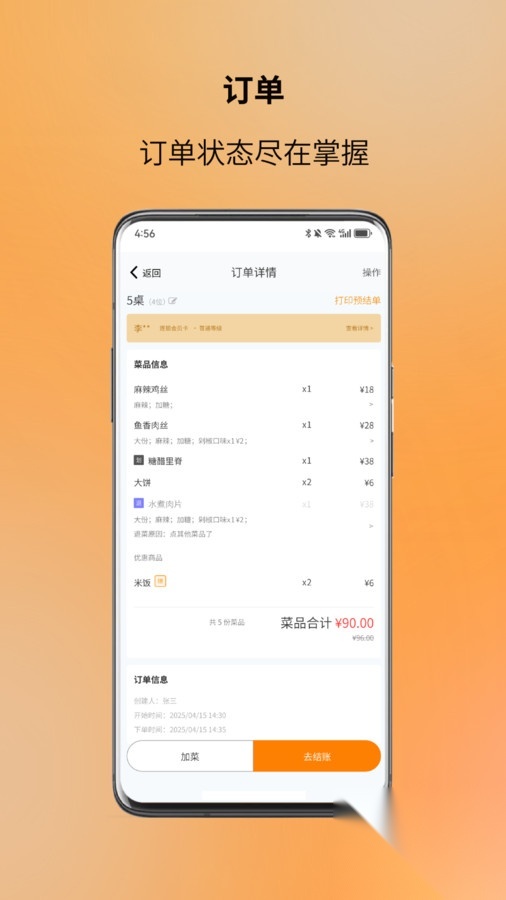 图味点餐助手图4