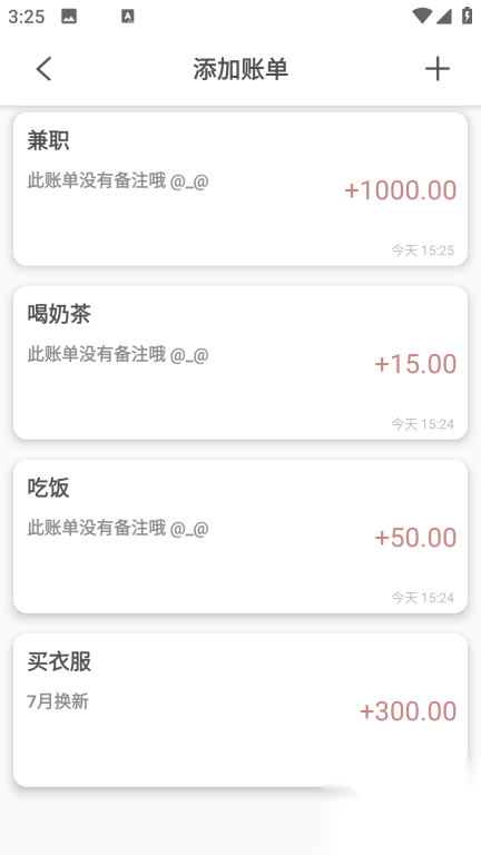 白大树便捷记图1