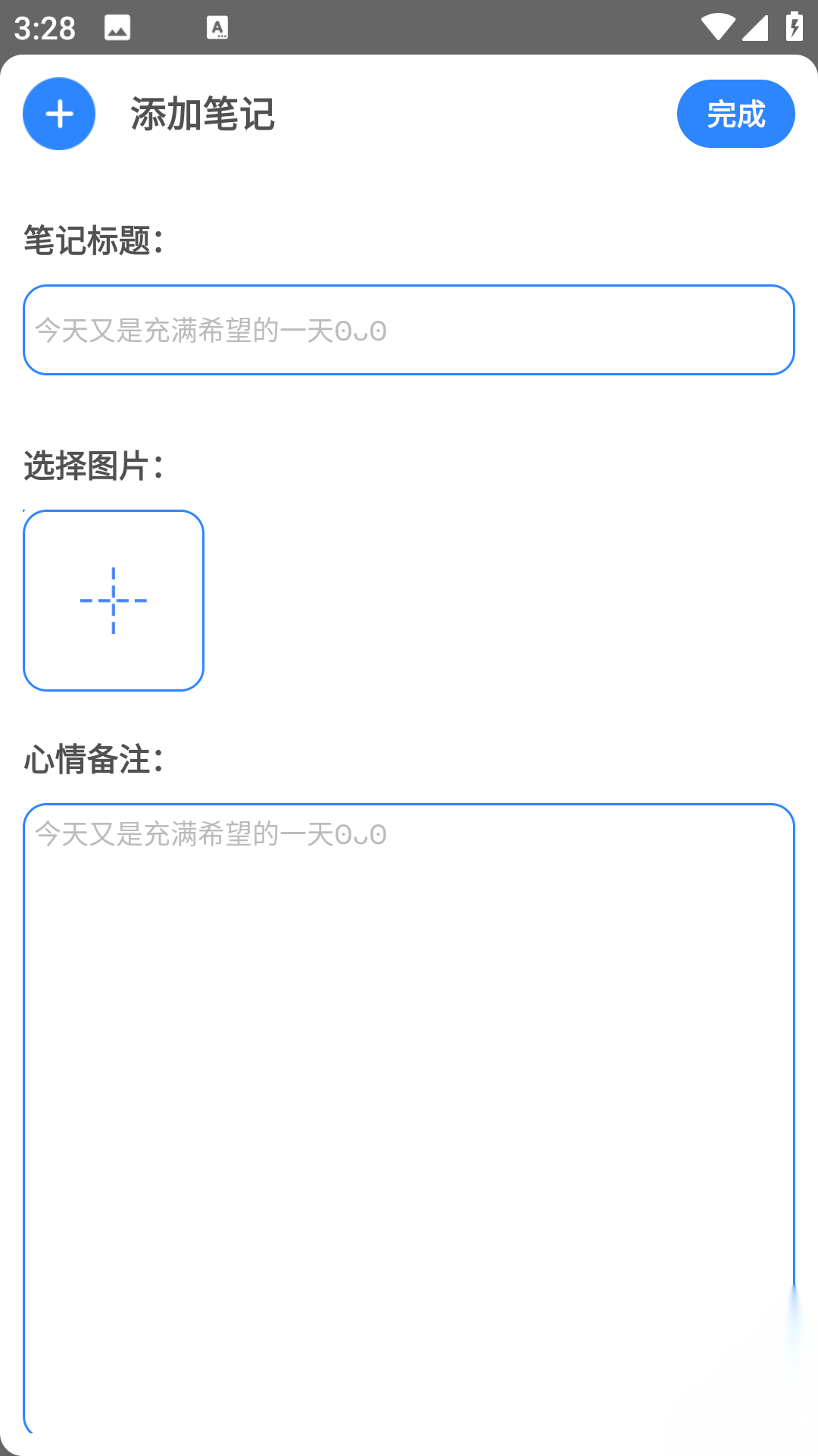 白大树便捷记图2
