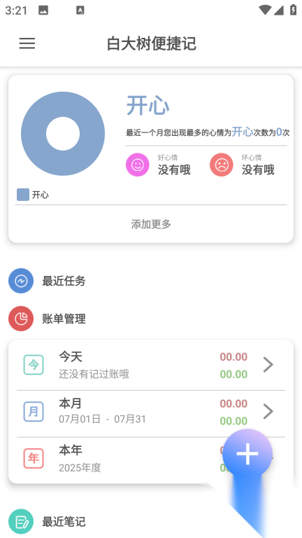 白大树便捷记图3