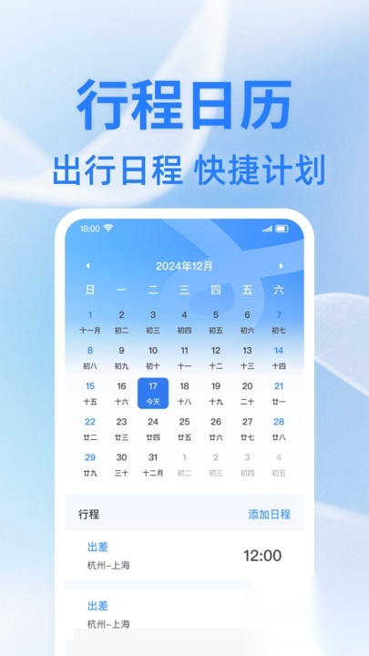 火车余票查一查(4)