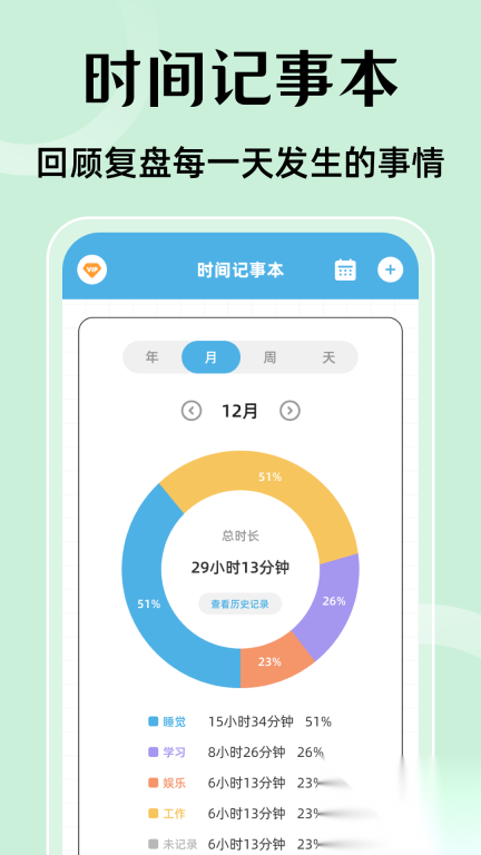 时间管理Time语音闹钟(2)