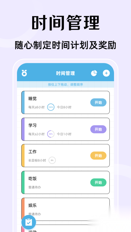 时间管理Time语音闹钟(3)