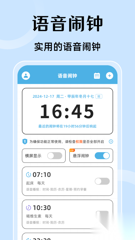 时间管理Time语音闹钟(4)