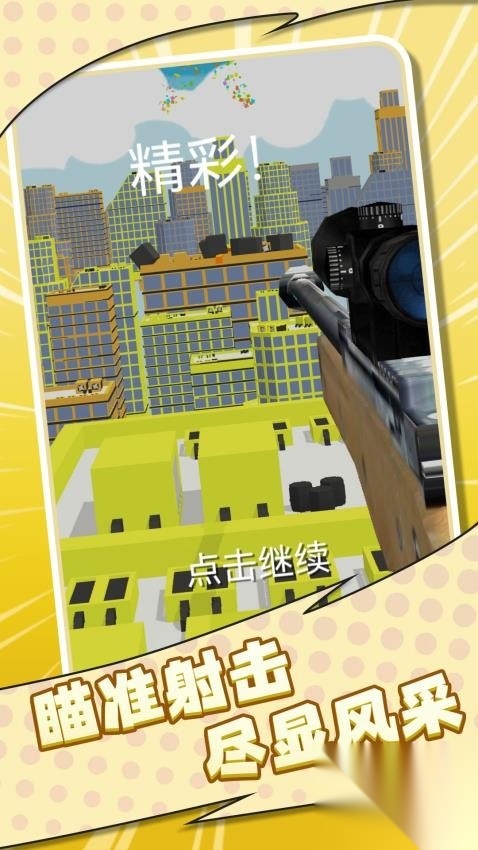 火柴人狙击高手(1)