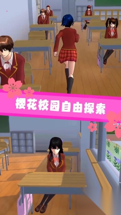 樱花校园世界图1