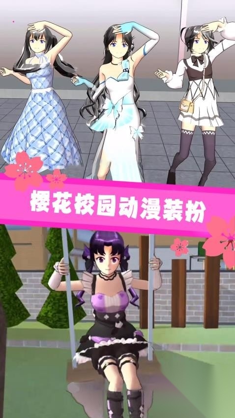 樱花校园世界图2