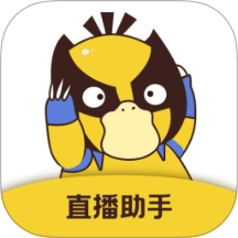 直播场控鸭助手