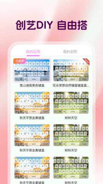 多多键盘皮肤(3)