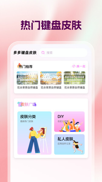 多多键盘皮肤(4)