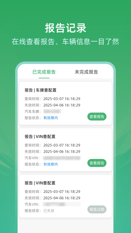 车辆查询车况宝(1)