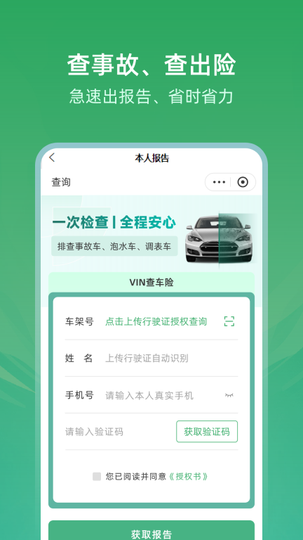 车辆查询车况宝(3)